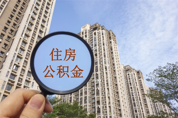 杭州公积金销户了钱没到账（公积金销户后钱没到账）
