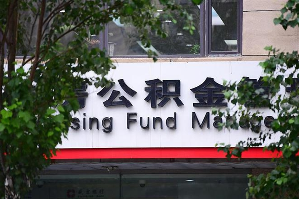 杭州公积金可以随意取现吗（公积金可以随意取用吗）