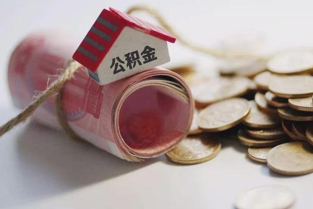 杭州公积金剩一百怎么取（公积金只有100元）